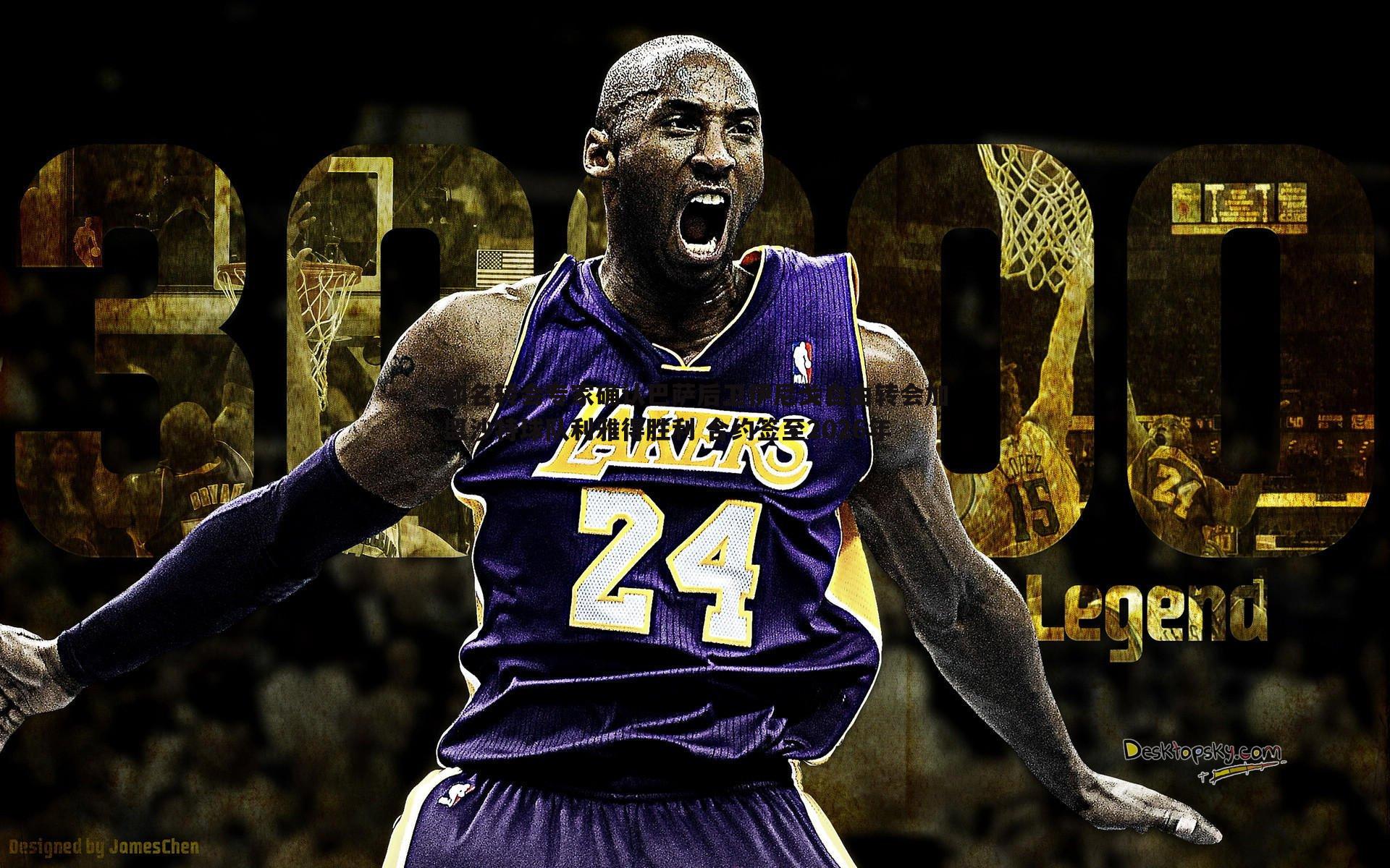 知名转会专家确认巴萨后卫伊尼戈自由转会加盟沙特球队利雅得胜利 合约签至2026年