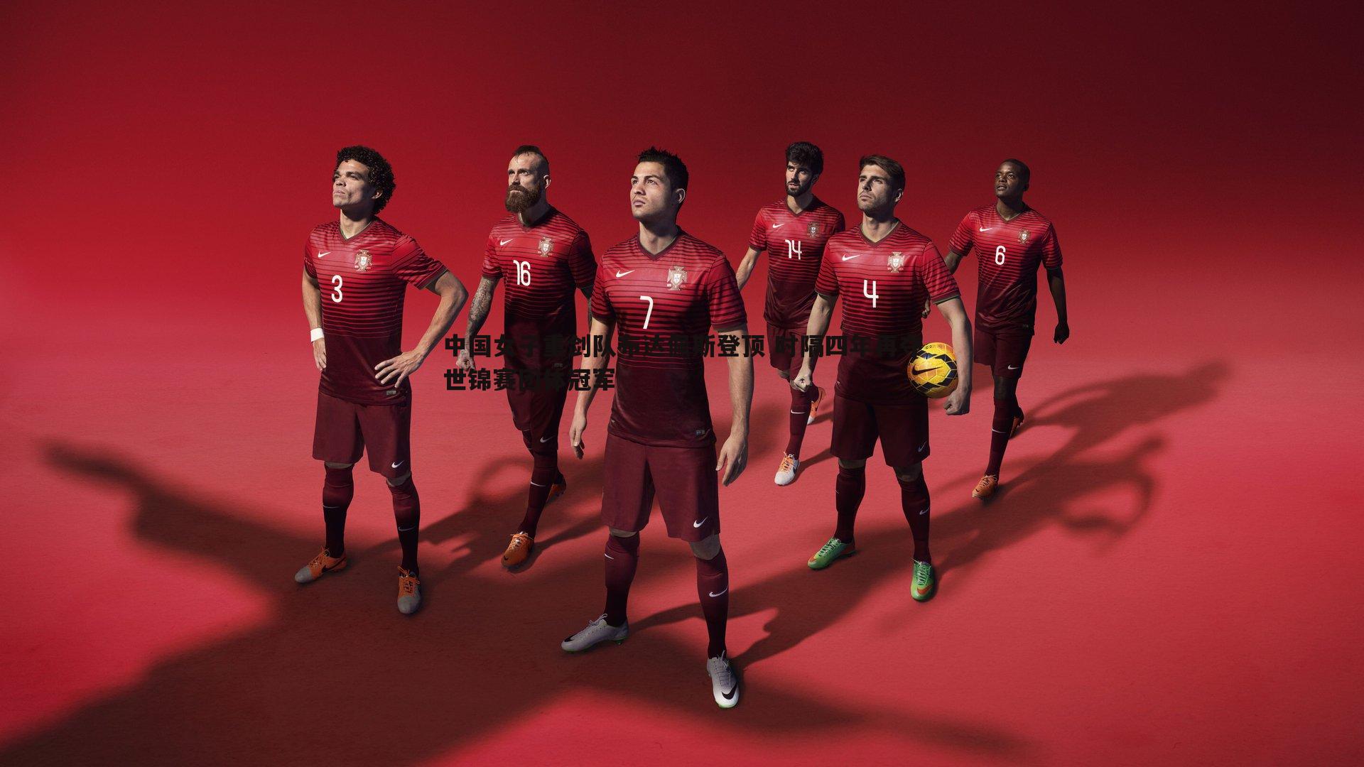 中国女子重剑队布达佩斯登顶 时隔四年再夺世锦赛团体冠军